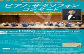 A4 AruKas Piano Saxophone concert 20200125...全席自由 チケット Kuniyasu OhashiMi-Bémol Saxophone Ensemble 寝屋川市立地域交流センター 自主事業 アルカスホール