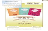 ˘ˇˆ - WordPress.com · & vocabulary aids to supplement ˘ˇˆ ˙ Madinah Book 1 Lesson 4B Worksheets are based on, and taken from, our Shaykh’s meticulous guidance and interactive