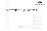 CASSIOPEIA E-2000 ユーザーズガイドCASSIOPEIA E-2000 ユーザーズガイド • ご使用前に、「安全上のご注意」をお読みの上、正しくお使 いください。•
