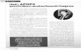  · 2020. 8. 31. · ãúmurü APOPS 9 Asia Pacific Oncology Pharmacy Society (Thailand)" un.fflî.nn.qña§ Wl.nî.nn.qñaí APOPS (Thailand) 2546 Asia for Safe Handling Organization