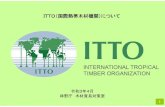 ITTO（国際熱帯木材機関）について - maff.go.jp3．ITTO（国際熱帯木材機関）の概要－④予算額 2020年におけるITTOの総予算額は1,169万ドル。うち、分担金：726万ドル、任意拠出金：414万ドル、スタッフアセスメント：