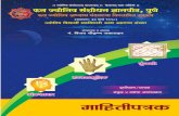 Phal Jyotish Abhyas Mandal Sanstha: Pioneer institute in ...