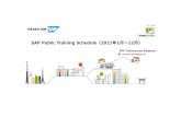 SAP Public Training Schedule（2021年1月～12月）