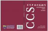 Contemporary China Studies 当代中国研究期刊