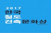 2017 한국 - cse.snu.ac.kr
