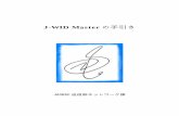 J-WID Master の手引き - JASRAC