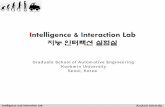 Intelligence & Interaction Lab - Kookmin