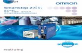 Smartstep Z系列 - OMRON