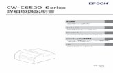 CW-C6520 Series 詳細取扱説明書
