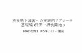 2007/02/22 PDNセミナー講演