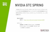 NVIDIA GTC SPRING - hpctech.co.jp