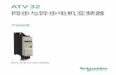 ATV 32 同步与异步电机变频器 - gongboshi.com