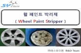( Wheel Paint Stripper )
