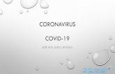 Coronavirus - usjm.ms.kr