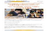 『G's ACADEMY YOUTH CAMP』 2020年冬開催