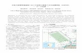日奈久断層帯海域部における超高分解能三次元地震探査（UHR3D …