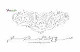 Prophet Muhammad Coloring Pages - بالعربي نتعلم
