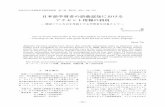 000-1教育学紀要2 表紙1-4 1410 - Hiroshima U
