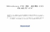 Windows PE 版 起動 CD - LIFEBOAT
