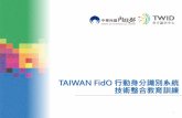 TAIWAN FidO 行動身分識別系統說明會