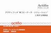 Actifio - BZ-cast