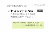 アセスメントの方法 演習1・2 - pref.wakayama.lg.jp
