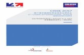 CISSE 2O17 - french-healthcare-alliance.com.cn
