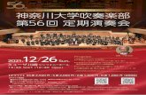 Kanagawa University Symphonic Band 56th Regular Concert ...