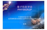量子信息物理学2021chapt4 1 Kai Chen.ppt [兼容模式]