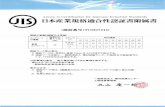 Annex to Certification for Japanese Industrial Standards