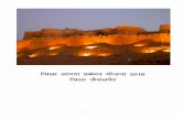 ftyk vkink izc/ku ;ktuk 2016 ftyk tSlyej - Rajasthan