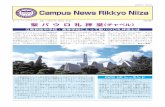 Campus News Rikkyo Niiza