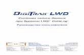 Система записи данных при бурении LWD DataLog