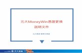 元大MoneyWin憑證更換 說明文件 - yuantafutures.com.tw