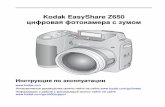 Kodak EasyShare Z650