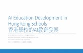 AI Education Development in Hong Kong Schools 香港學校的AI教 …