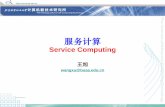 Service Computing
