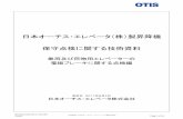 Engineering Customer Satisfaction Questionnaire - US - OTIS