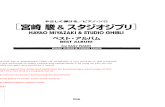34895670 Hayao Miyazaki Studio Ghibli Best Album for Easy Piano Joe Hisaishi Sheet Music 2 Copy