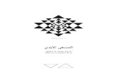 The Eternal Quest - Arabic Version - PDF Format