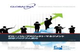 GLOBALINX CORP - Project Management Skills - Japanese Catalog
