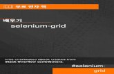selenium-grid - RIP Tutorial 2019. 1. 18.آ  from: selenium-grid It is an unofficial and free selenium-grid